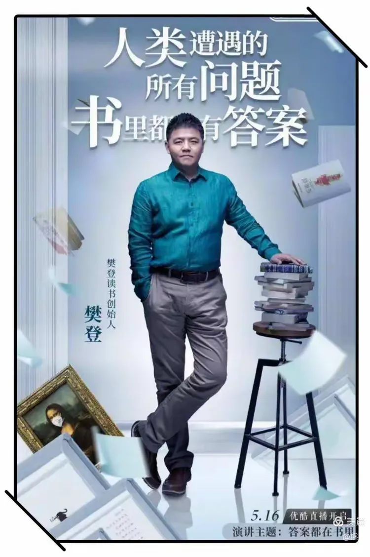 "樊登读书"创始人.西安交通大学本硕,北京师范大学博士